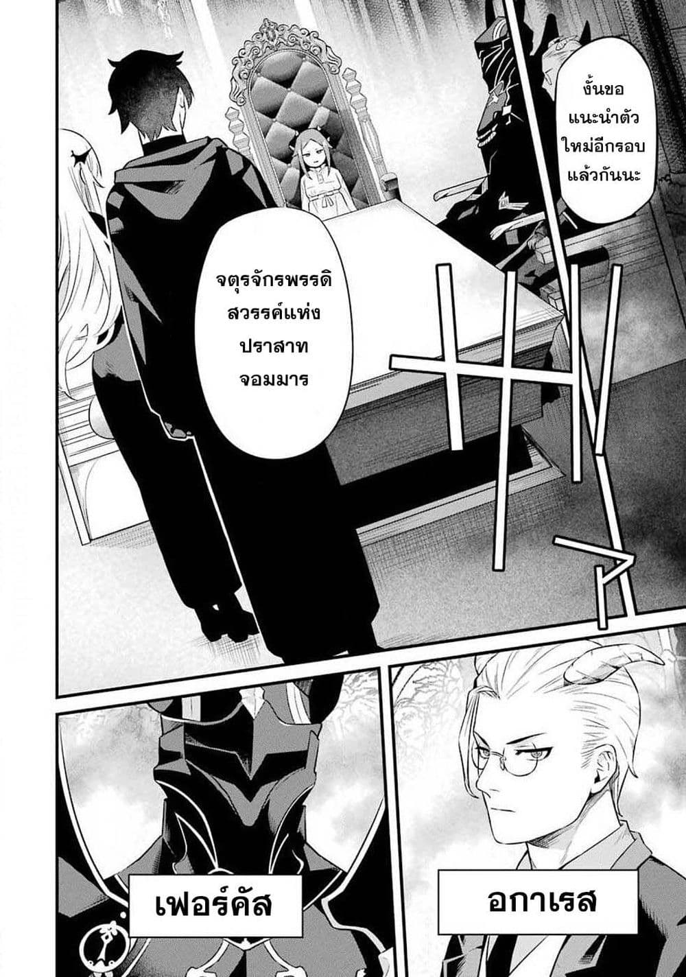 Nankoufuraku no Maoujou e Youkoso ตอนที่ 5 (2)